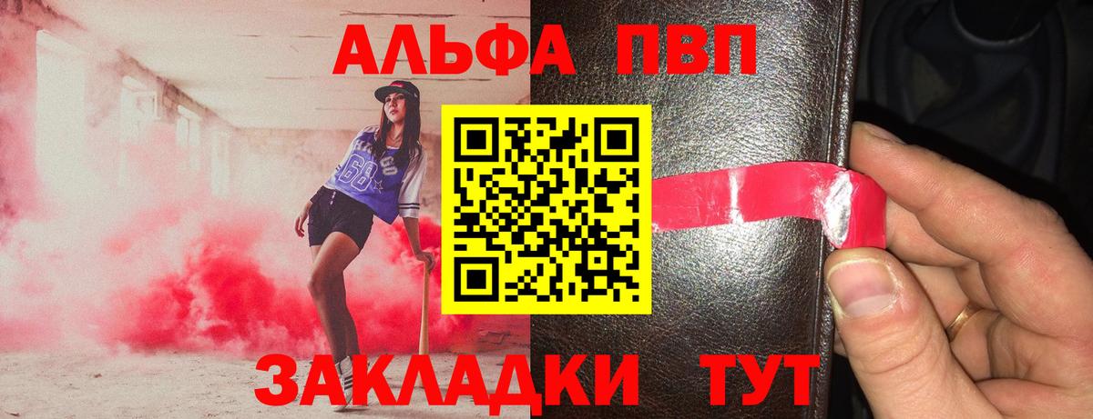 Альфа ПВП кристаллы Елец