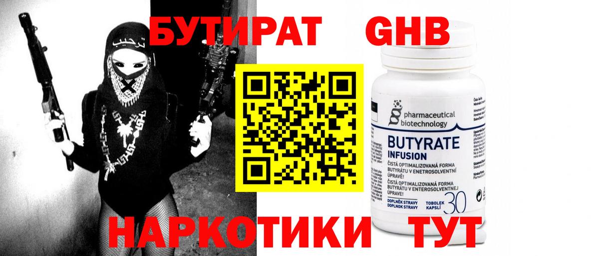 Бутират GHB Елец