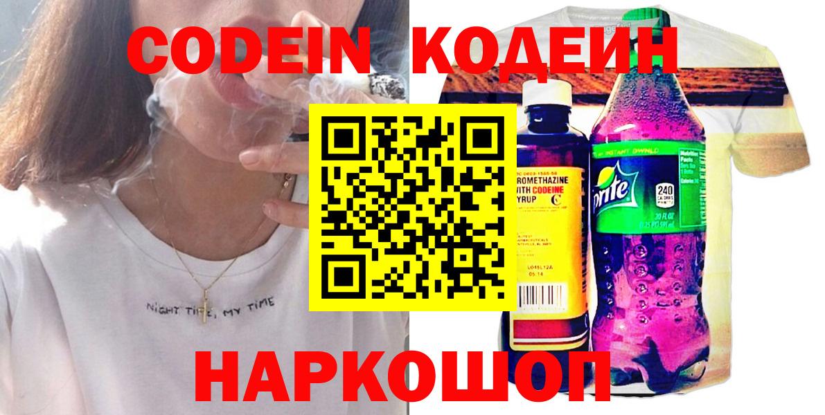 Кодеин напиток Lean (лин)  Вход с VPN  купить наркотик  Codein Purple Drank  Елец 