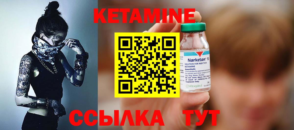 КЕТАМИН ketamine Елец