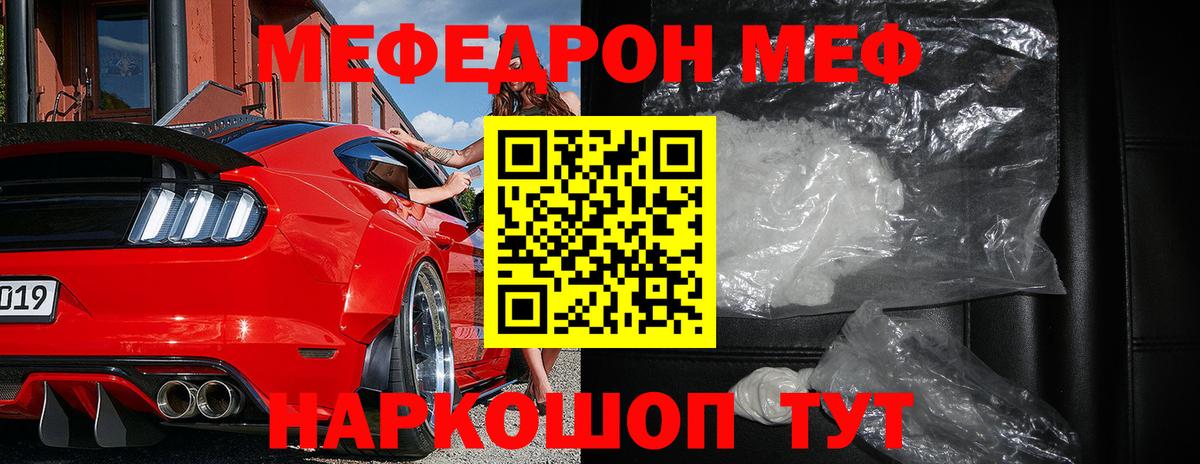 Мефедрон кристаллы  МЯУ-МЯУ мяу мяу  Вход с VPN  Мефедрон  Елец 
